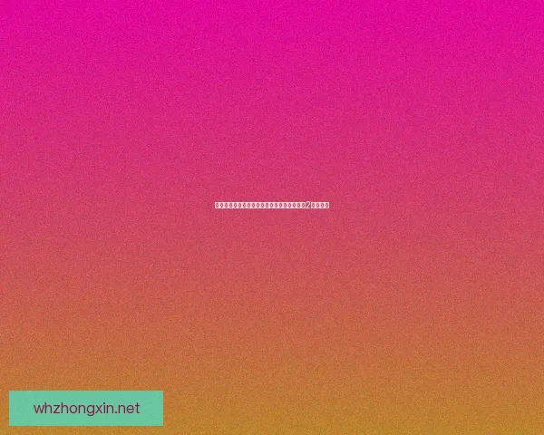 各地楼市政策松绑推动购房需求激增首付降至2成成焦点