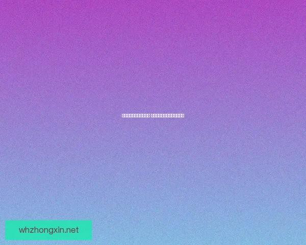 虐杀原型汉化补丁全攻略 安装方法与游戏体验详细解析