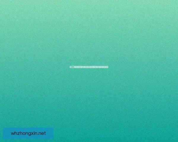 以ID重复空白代码问题为核心的解决方案与优化策略探讨